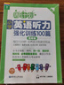周计划 小学英语阅读+英语听力强化训练(5年级)(套装共2册)(扫码听音频 附答案及译文 课外提优训练 全国通用 新国标大字版) 实拍图