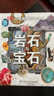 DK儿童图解百科全书岩石与宝石 实拍图