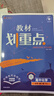 2025版高中教材划重点 高一下 化学 必修 第二册 人教版 教材同步讲解 理想树图书 实拍图