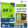 2025版高中必刷题 高一上 物理 必修一 教科版 教材同步练习册 理想树图书 实拍图