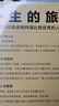 一生的旅程：迪士尼CEO自述（杨天真倾力推荐！比尔盖茨罕见2000字推荐神级领导力教科书！） 实拍图