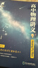 【黄夫人官方指定店】2025新高考高中物理黄夫人讲义 高一高二+一轮复习含配套视频课程全国文理通用教辅搭万猛生物英语佟大大数学 2025黄夫人高中物理一轮复习讲义 实拍图