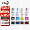 彩格适用epson爱普生打印机004墨水L3153 L1258 L3158 L3118 L3219 L3255 3251 3151 3253 L3258 L3256 L1218四色 实拍图