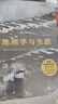 地理学与生活（全彩插图第11版） 实拍图