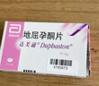 【原研进口】达芙通 地屈孕酮片 10mg*20片/盒 3盒装 实拍图