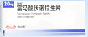 【原研进口】沃克 富马酸伏诺拉生片 20mg*7片/盒 4盒装 实拍图