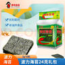 波力海苔原味礼包24g(3g*8包)儿童零食即食寿司紫菜包饭食材线下同款 实拍图