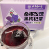 朕皇北京同仁堂美白茶桑葚黑枸杞玫瑰茶去黄气内调养颜养生茶包160g 实拍图