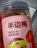 粒上皇半边梅408g 蜜饯果干果脯话梅休闲零食梅子干酸甜办公室小零食 实拍图