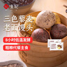 悦味纪 三色藜麦老面馒头600g*2包 共12个 手工杂粮粗粮馒头 早餐速食 实拍图