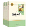 七年级上册名著（人教版）：朝花夕拾 西游记（上册、下册） 人民教育出版社人教版名著阅读课程化丛书 初中初一语文教科书配套书目 实拍图