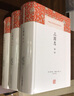 三国志译注(全三册)/中国古代名著全本译注丛书 实拍图