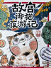故宫御猫夜游记（5册精装）了解文化历史锻炼观察专注力，儿童文学读物入选中国好童书100佳 实拍图