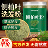 KOOGIS侧柏叶粉皂角何首乌中草本药材料洗头护发包搭侧柏叶洗发皂洗发水 实拍图