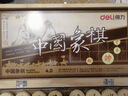 得力（deli）折叠实木中国象棋升级款木连盘实木中国象棋学生开学礼物套装  实拍图