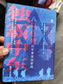 好望角丛书·独霸中东：以色列的军事强国密码 实拍图