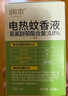 润本（RUNBEN）婴儿蚊香液电蚊香液180晚大容量45ml×6瓶补充装防蚊驱蚊水无香型 实拍图