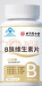 同仁堂（TRT）维生素b族复合片100粒 b1b2b6b12甲叶酸修复钴胺生物素神精咀嚼片 晒单实拍图