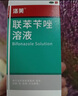 洛芙联苯苄唑溶液喷雾剂60ml治脚气药止痒脱皮烂脚丫真菌感染自营去脚气喷雾剂脚出汗脚臭喷雾专用药水泡型 实拍图