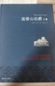 名家名译：基督山伯爵(套装上下册)(周克希译本)(新版) 无删减版 实拍图