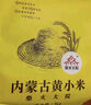 柴火大院 黄小米 2kg 杂粮 小米粥 小黄米 真空装 粥米伴侣 小米新米 4斤 实拍图
