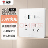 公牛（BULL）开关插座 G12系列五孔带USB+Type-C 30w快充奶油风G12E537暮雪白 实拍图
