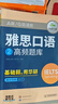 华研外语2025秋雅思口语 剑桥雅思IELTS学术类（A类）培训类（B类）可搭雅思英语真题词汇听力阅读写作 实拍图