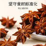 富昌 香辛料 大料200g桶装 八角茴香大料 火锅底料 调味料 佐料炖肉料 实拍图