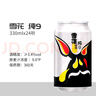 雪花啤酒（Snowbeer）纯9 330ml*24听 口感清爽 轻松畅饮 实拍图