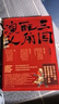 三国配角演义：马伯庸获奖力作 三国配角的因缘际会 波谲云诡的历史谜团 小说  中南传媒 实拍图