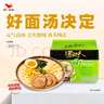 统一汤达人 日式豚骨拉面 袋装 125g*5袋 五连包 方便面速食面泡面 实拍图
