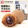 方家铺子中华老字号 大6A桂圆干500g 1斤带壳肉厚龙眼干 桑葚枸杞红枣泡茶 实拍图