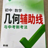 万唯中考初中几何2026几何辅助线秘籍几何模型初中数学专项训练中学教辅资料题几何模型万维解题技巧方法大全万唯教育官方旗舰店 【几何模型+几何辅助线】2本 初中通用 实拍图