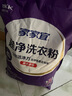 家家宜洁净薰衣草香/阳光清香洗衣粉大袋批发 手洗机洗低泡易漂持久留香 薰衣草香洁净洗衣粉5kg*1袋 实拍图