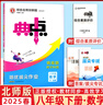 2026春典中点八年级上册下册语文数学英语物理人教版外研版初二8年级上下册教材同步训练拔尖作业尖子生提优训练综合应用创新题荣德基典中点 26春-八年级下册-数学-北师版 实拍图