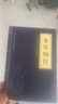 【自选】中华国学经典精粹 鬼谷子高启强同样式孙子兵法资治通鉴道德经三十六计易经唐诗宋词文白对照原文注解译文书籍 本草纲目 实拍图