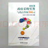 政府采购实务与热点答疑360问 第2版 实拍图