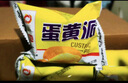 盼盼 蛋黄派 饼干蛋糕下午茶营养早餐注心点心面包糕点 蛋黄味2.5kg 实拍图