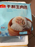 广州酒家利口福 生肉包750g 20个 早餐半成品 广式早茶点心 包子食品速食即食 实拍图