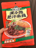 满小饱肥汁米线310g/袋*3 米粉米线酸辣粉螺蛳粉方便速食夜宵火锅 实拍图