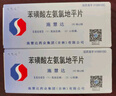 【原研药】施慧达 苯磺酸左氨氯地平片2.5mg*14片/盒 实拍图