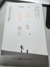 人生，体验而已 百万畅销书作者李尚龙最新力作 俞敏洪樊登肖央推荐 励志成长治愈文学 实拍图