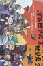 赛雷三分钟漫画世界史（套装3册）爆笑三分钟，吃透世界史！ 实拍图