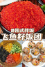 盖世调味飞鱼籽380g 清甜大颗粒 日料生鲜寿司食材 鱼子酱 实拍图