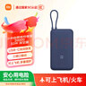 小米（MI）【3C认证】自带线充电宝20000 33W 深空蓝 适用小米/红米/redmi/苹果/安卓/手机可上飞机/火车 实拍图