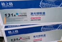 格之格CF210A硒鼓双支装适用惠普M251n M276n 276nw佳能LBP-7100CN 7110CW MF8280Cw黑色粉盒 实拍图