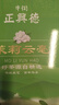牛街正興徳新茶茶叶中华老字号茉莉花茶浓香型茉莉云毫散装实惠装500g 实拍图