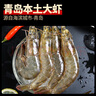 口水时代 盐冻海捕青岛大虾20/30大号鲜活冷冻白虾青虾对虾基围虾海鲜水产 17-20cm大虾 3斤(净重)  整箱发货 实拍图