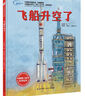 我们的身体+我们的太空（套装共2册）羊水袋书3-6岁乐乐趣儿童科普立体书机关书 幼儿园儿童读物   省钱卡 实拍图
