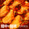 上鲜 奥尔良鸡翅 2斤 (翅中1斤+翅根1斤)冷冻 烤翅炸翅清真食品 实拍图